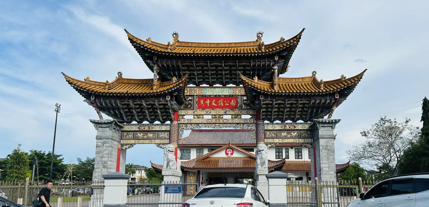 Malaysia-China Friendship Park 砂拉越 旅游照片