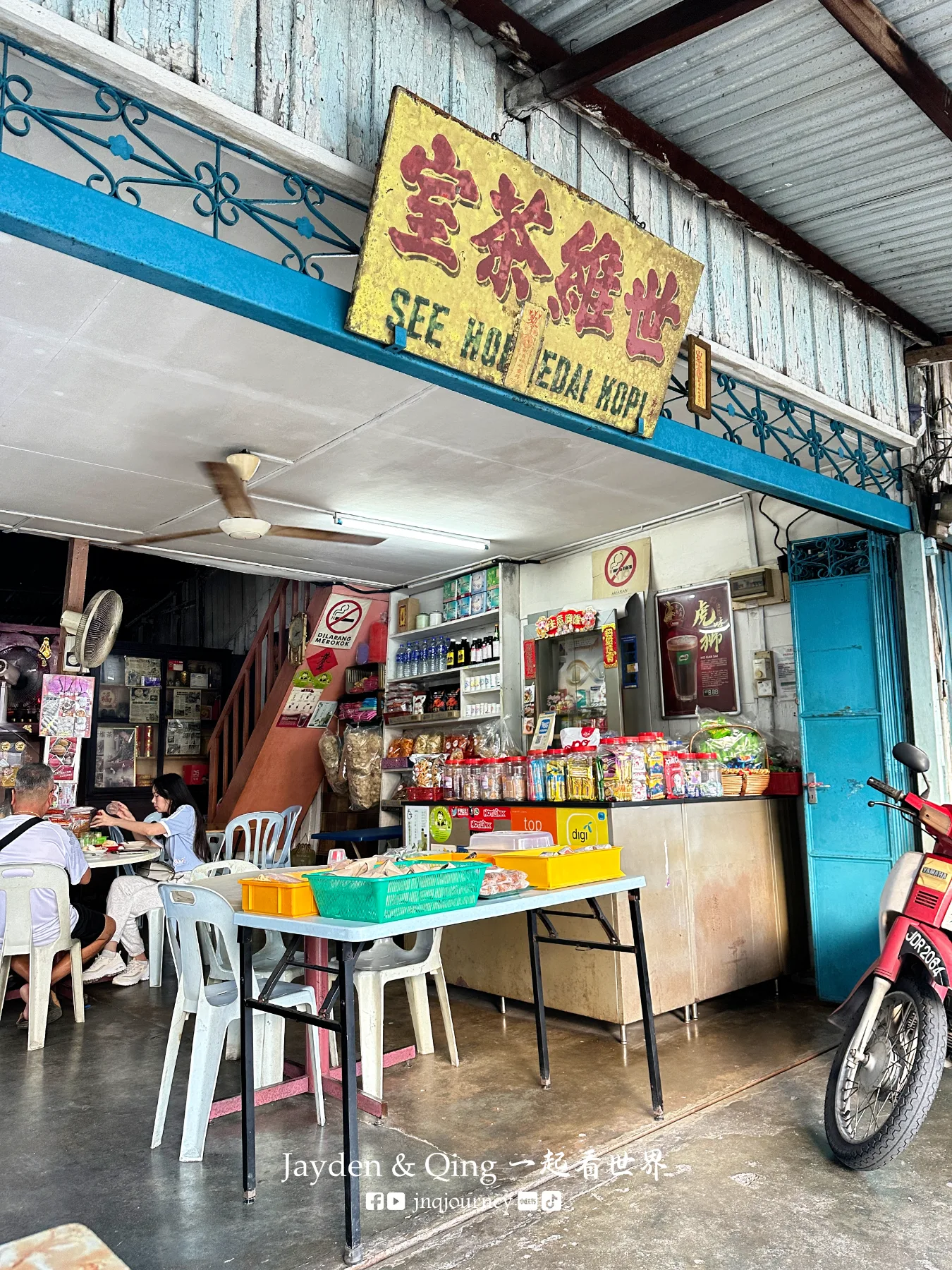 Kedai Kopi See Hoi 柔佛 美食或环境照片