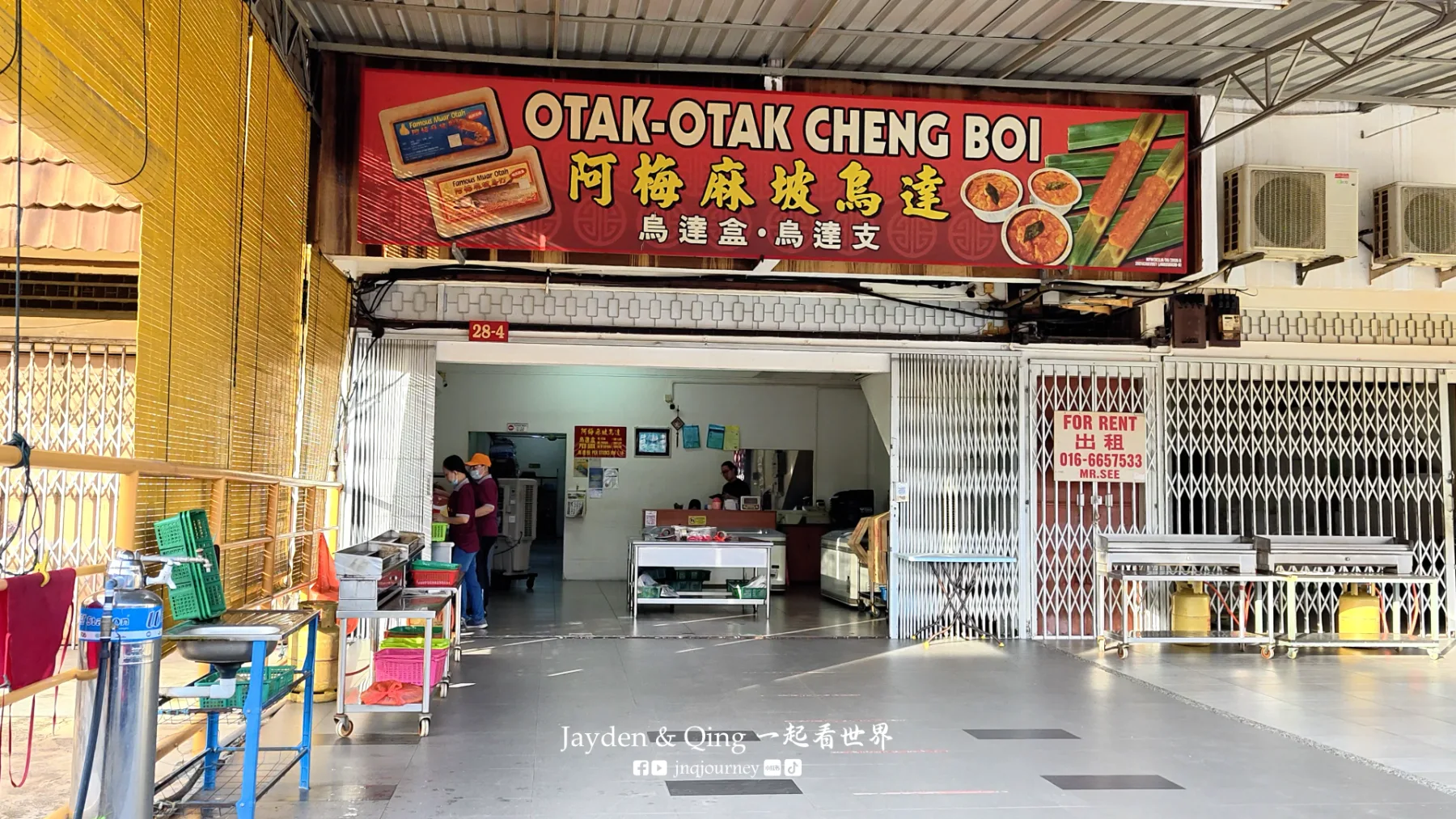 Otak-Otak Cheng Boi 柔佛 美食或环境照片