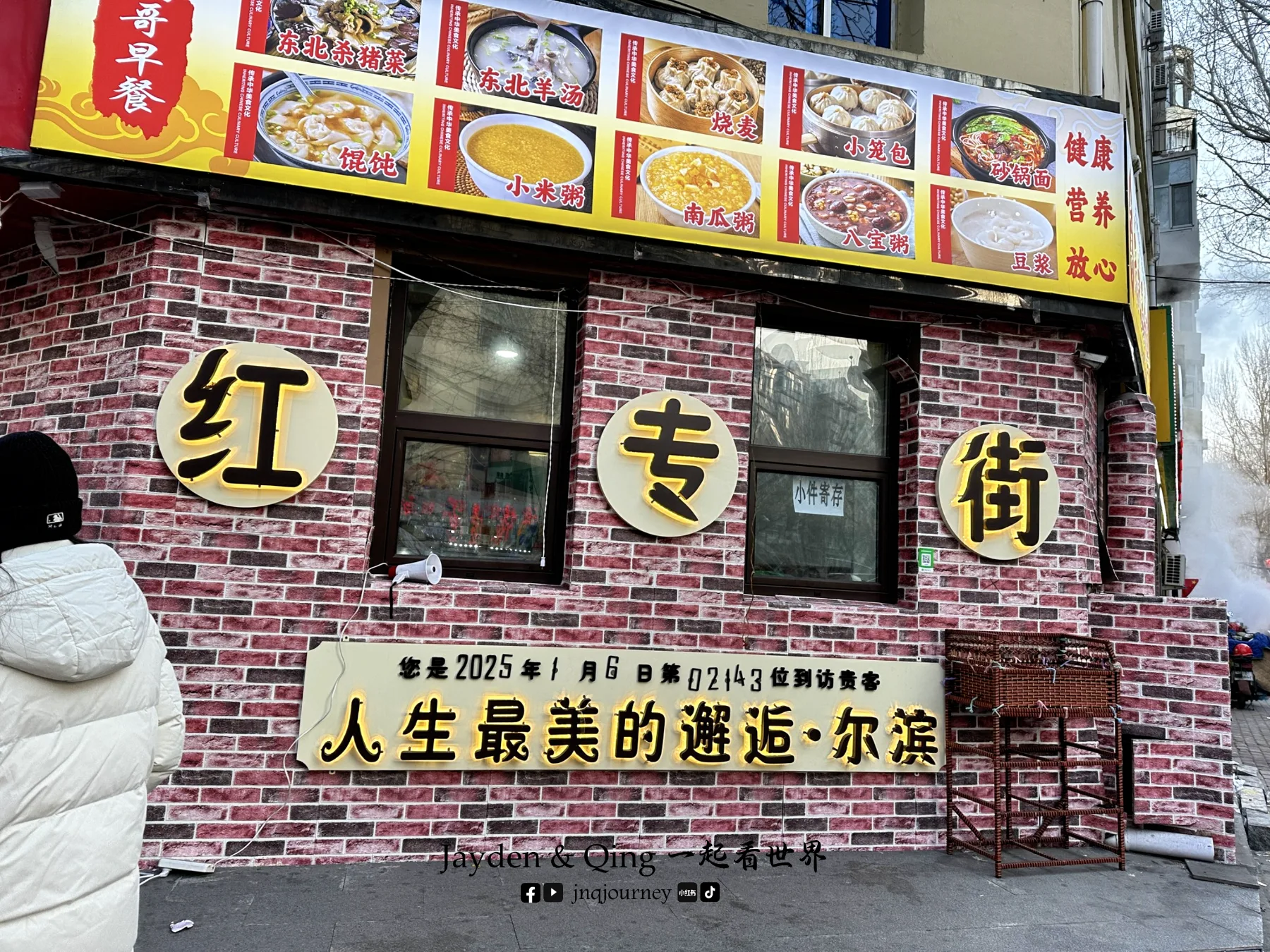 红专街早市 哈尔滨 美食或环境照片