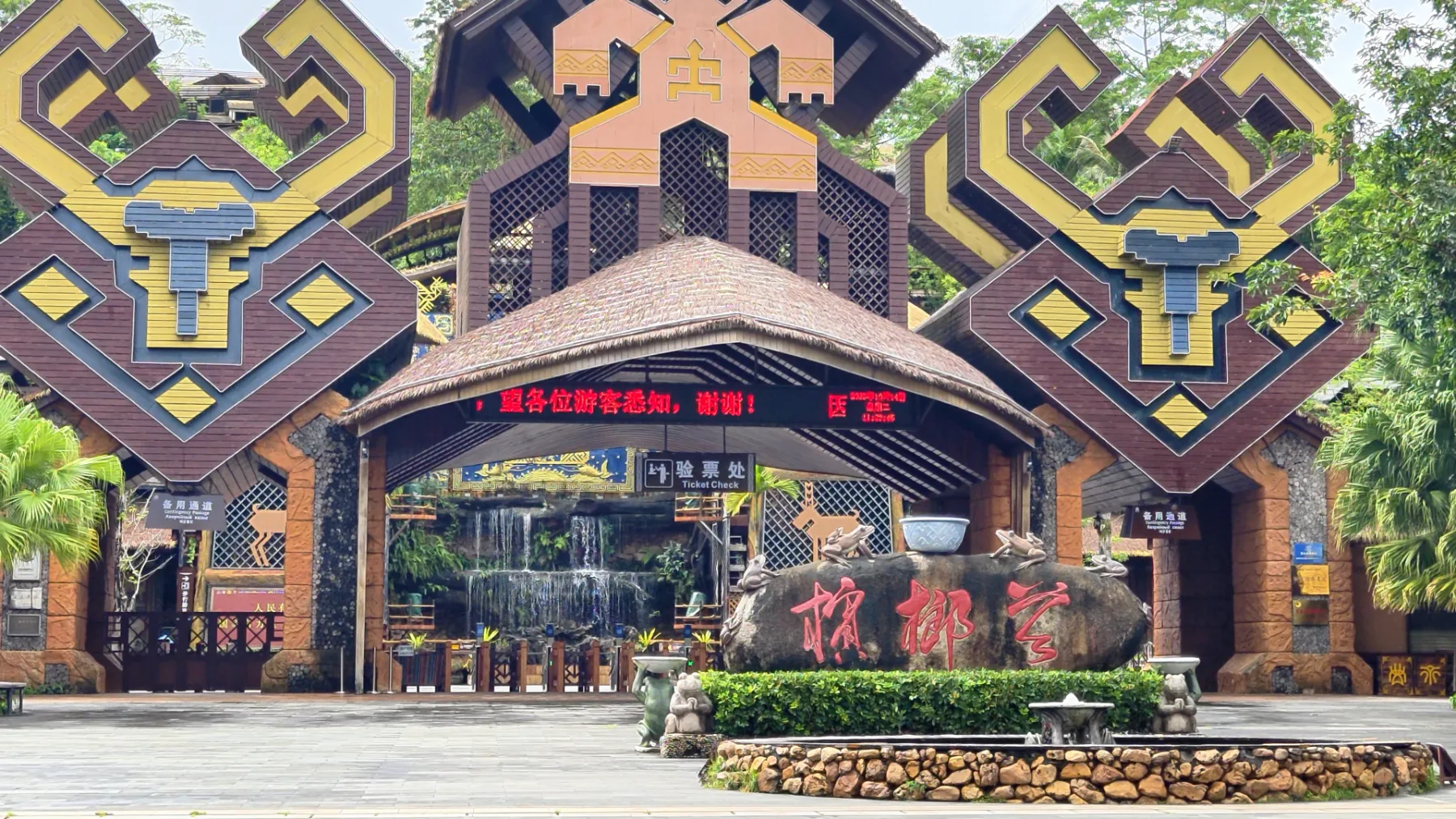 槟榔谷 海南 旅游照片
