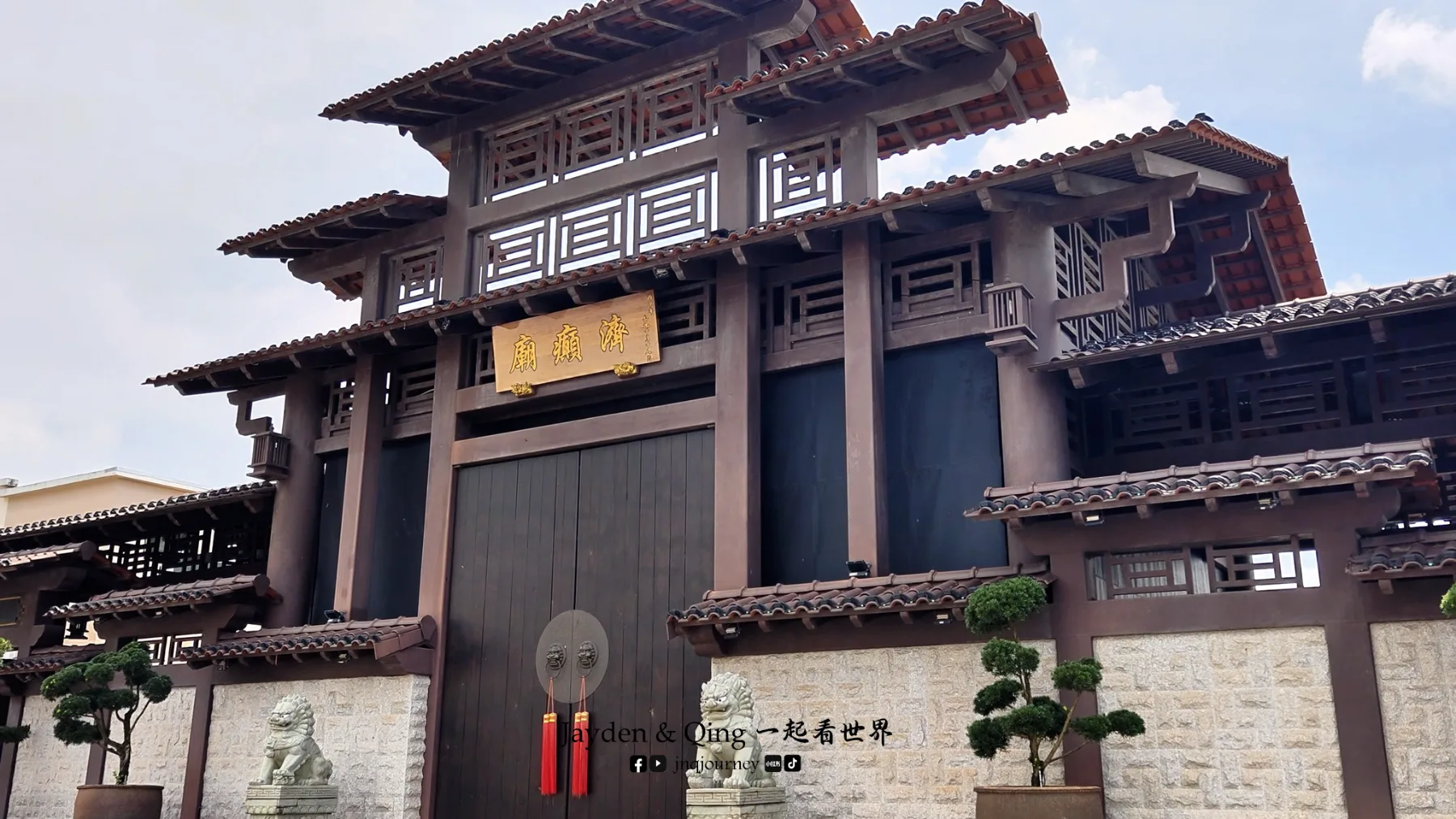 龙工业城济癫庙 柔佛 旅游照片
